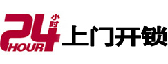 常德24小时锁行